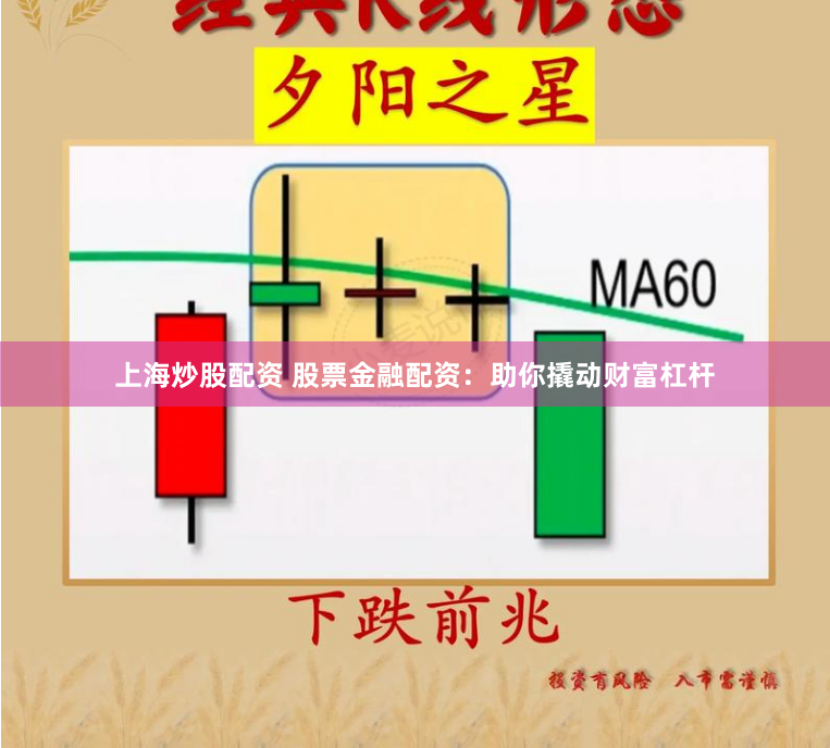 上海炒股配资 股票金融配资：助你撬动财富杠杆